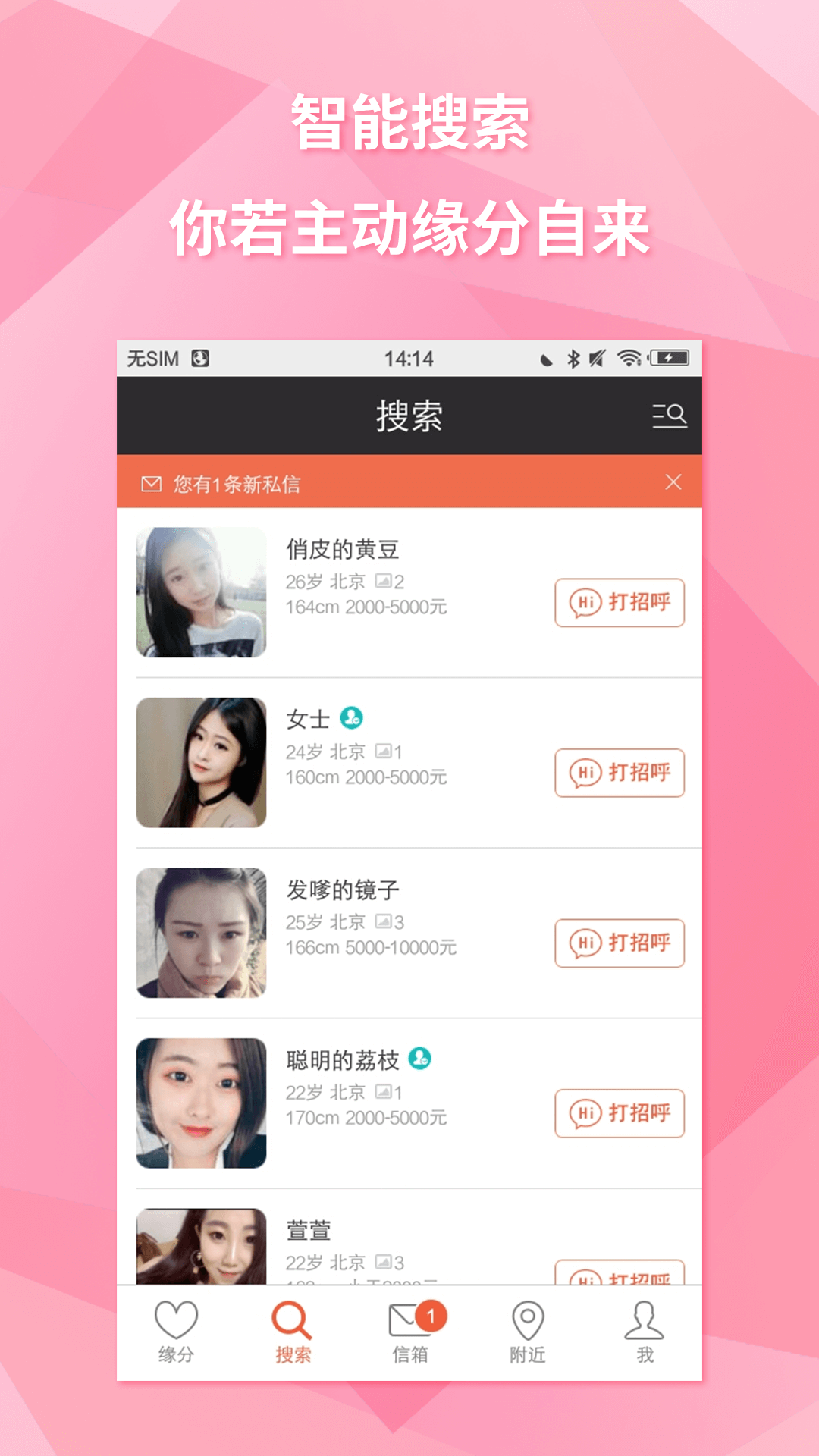 约会吧截图2
