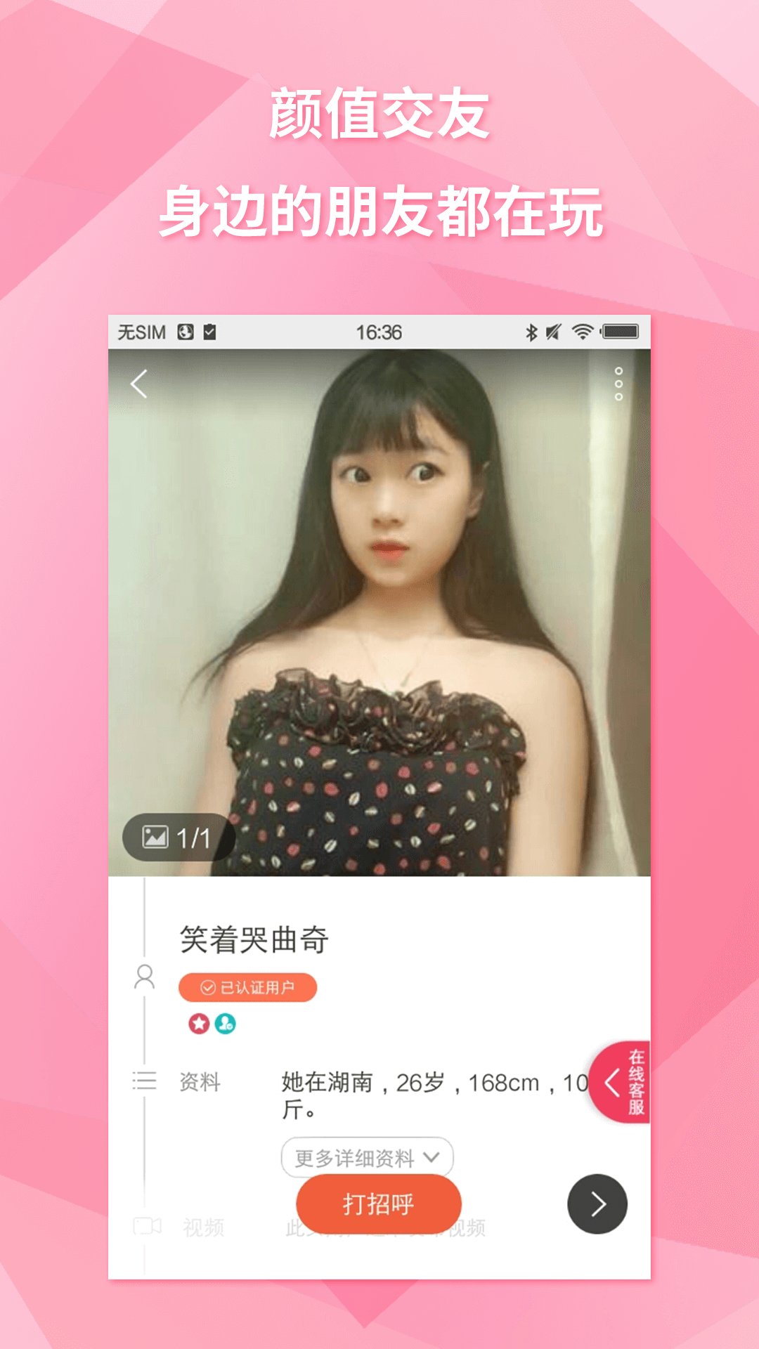 约会吧截图3