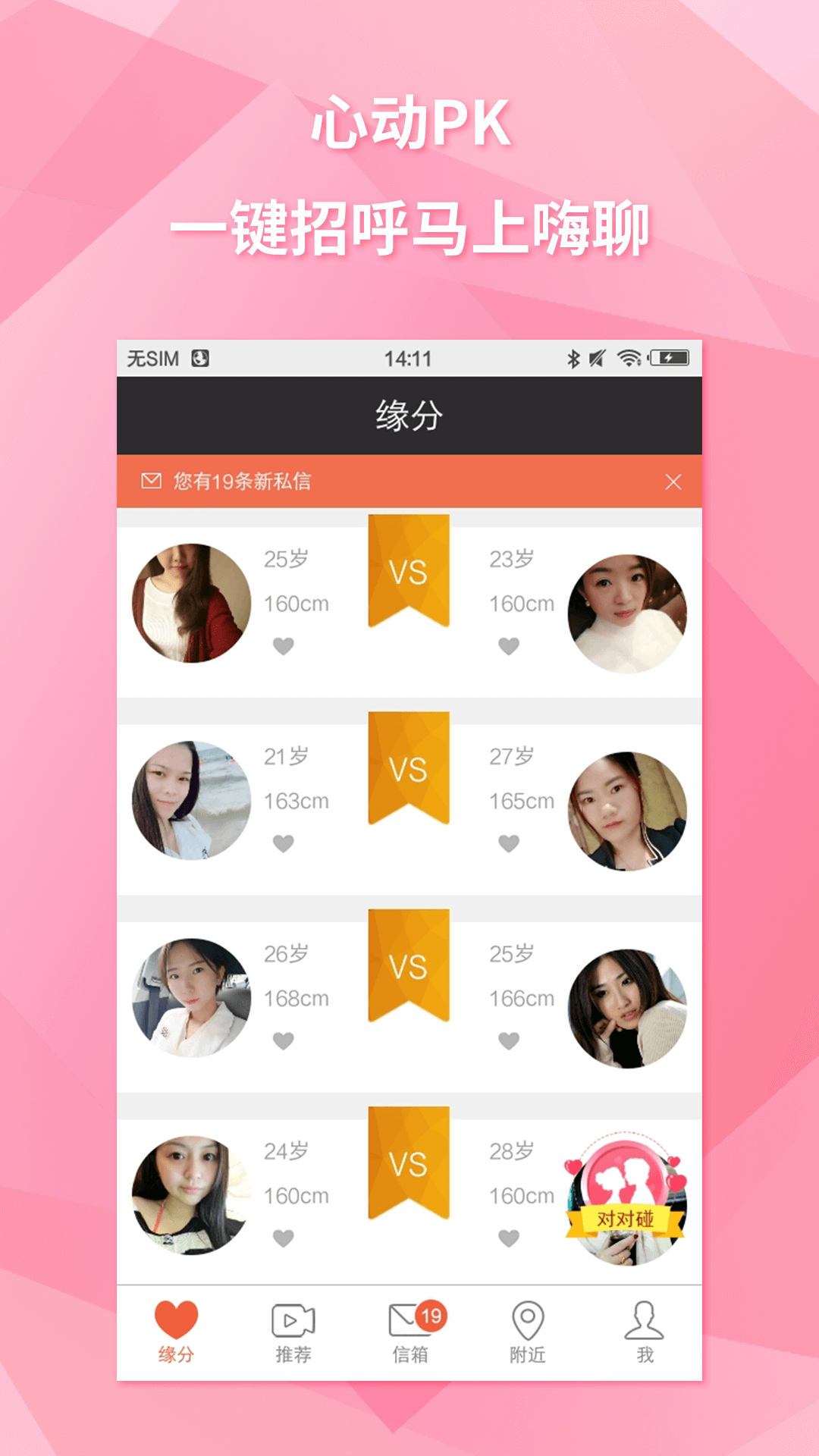 约会吧截图1