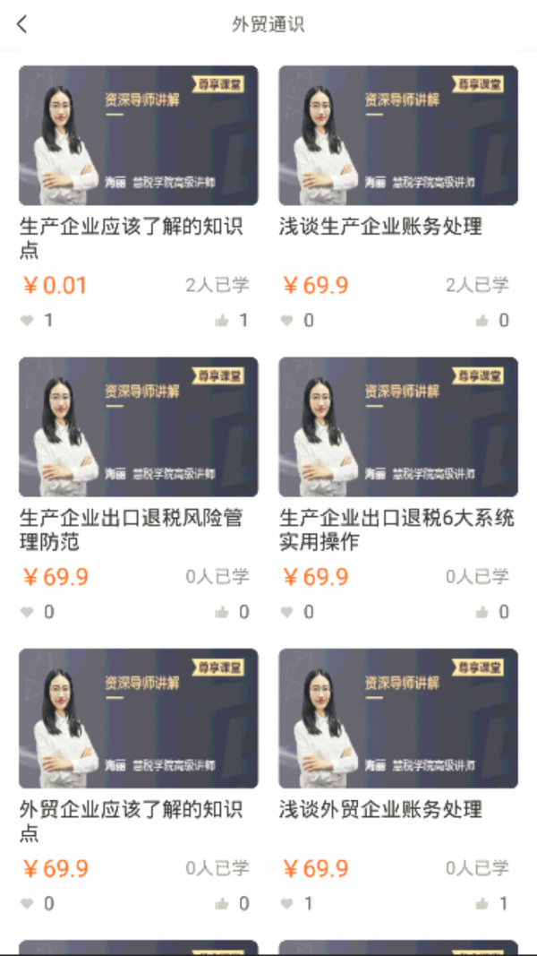 出口退税截图4