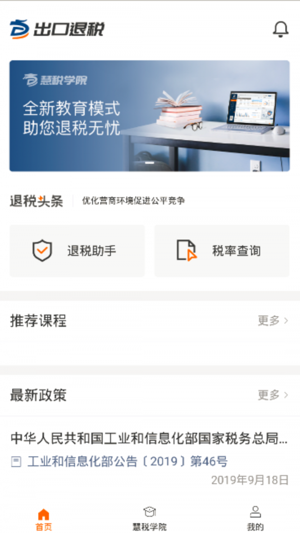 出口退税截图3