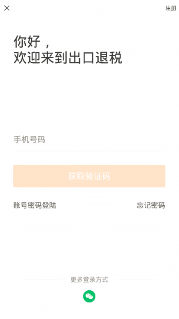 出口退税截图1