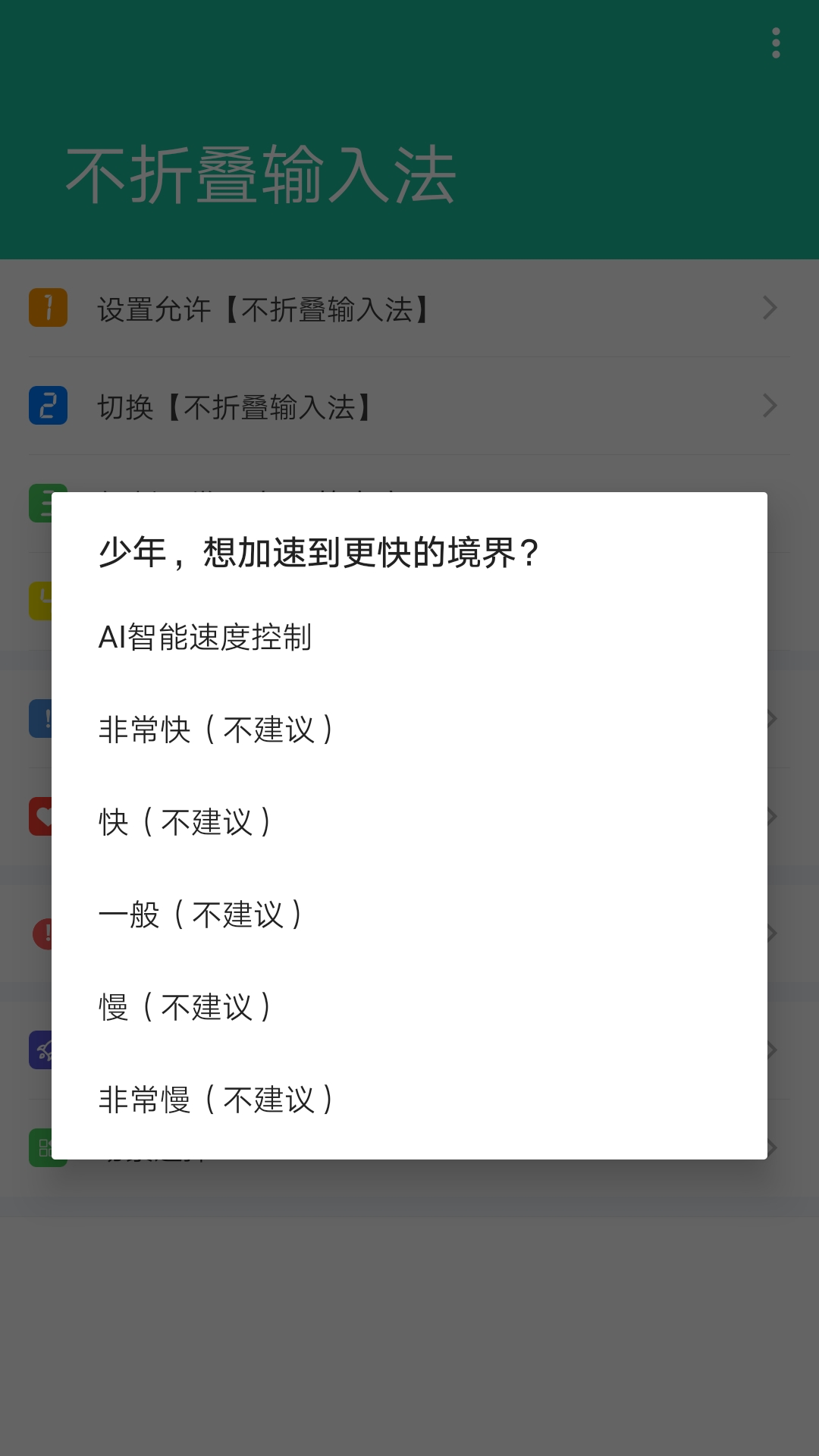 不折叠输入法截图3
