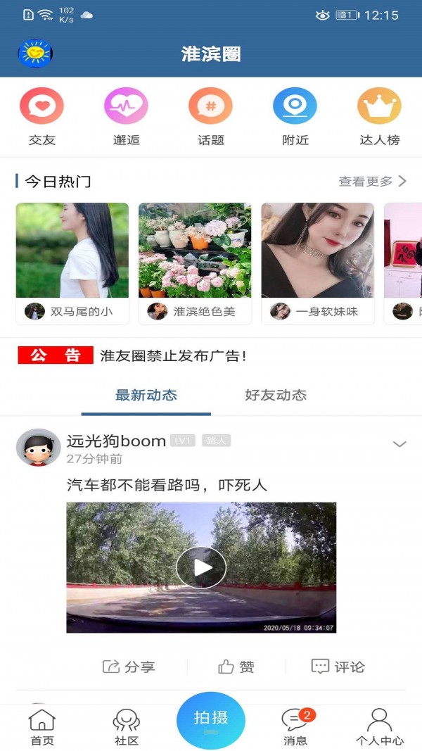 淮滨论坛截图2