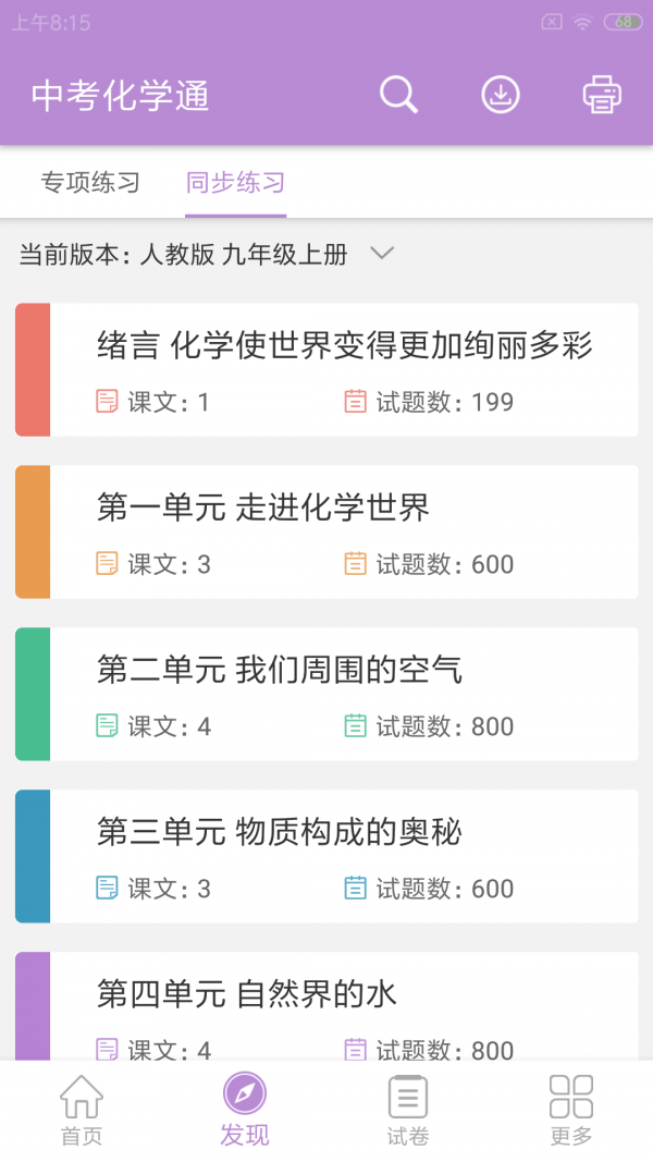 中考化学通截图1
