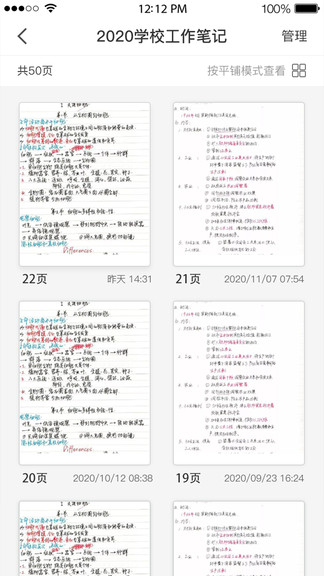 云尚记事截图3