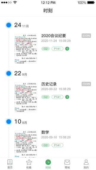 云尚记事截图2