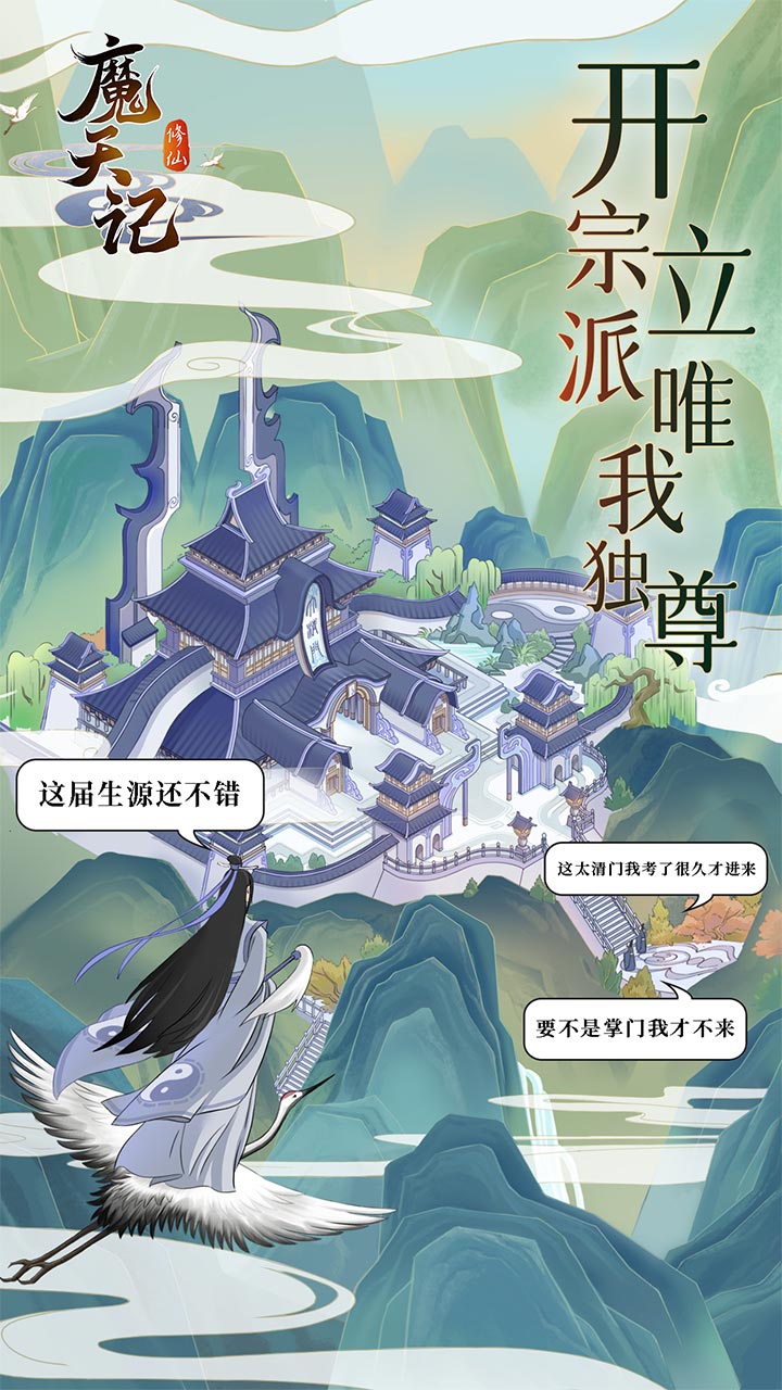 魔天记截图3