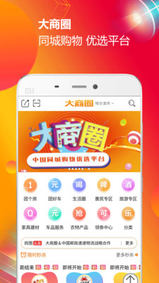 大商圈截图1