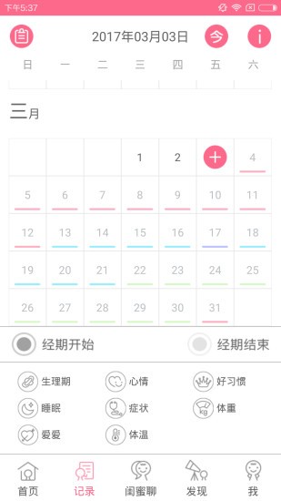 美美经期助手下载_美美经期助手官方版下载-3