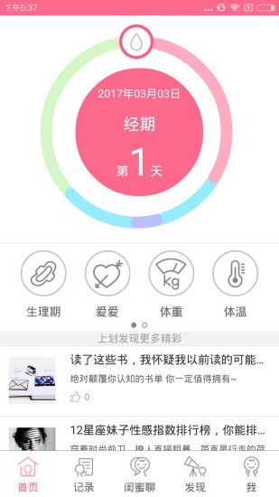 美美经期助手下载_美美经期助手官方版下载-0