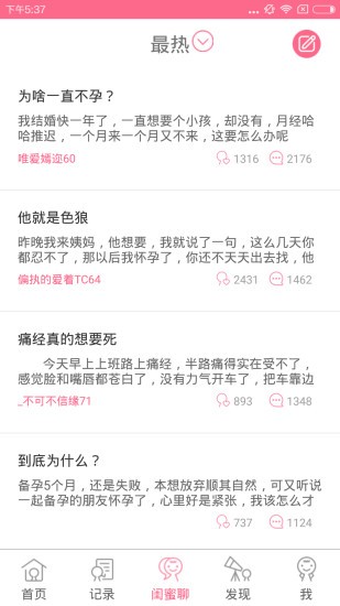 美美经期助手下载_美美经期助手官方版下载-1