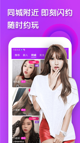 闪约截图2