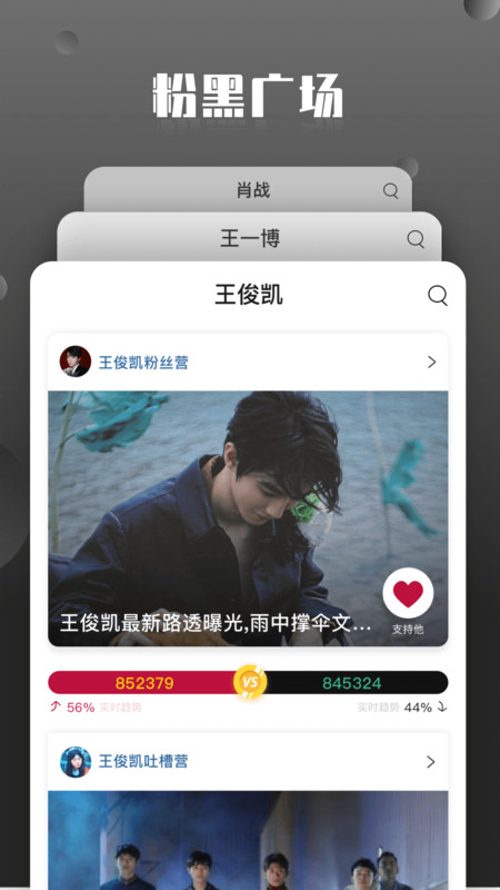粉黑截图2