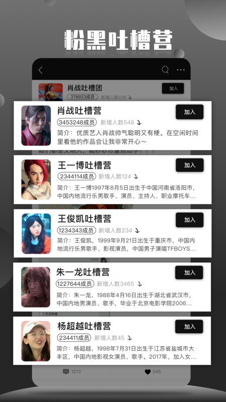 粉黑截图1