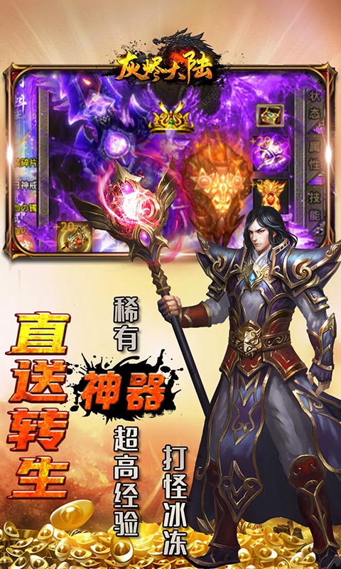 灰烬大陆截图3
