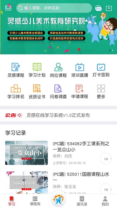 灵感研究院截图3