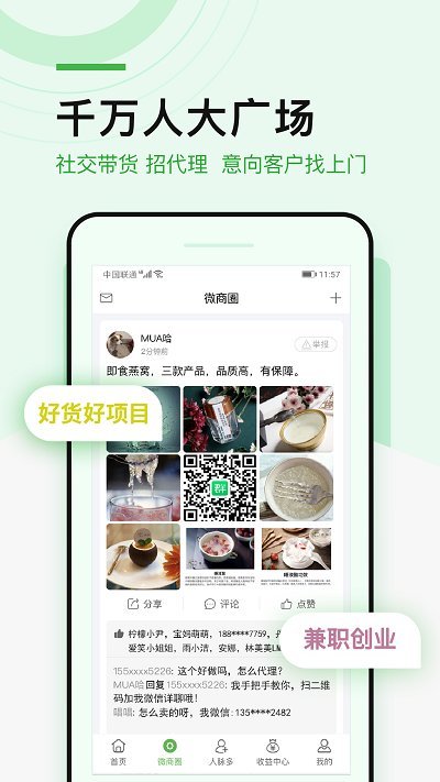微多群截图2