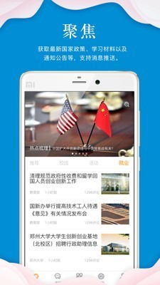 指点天下截图3