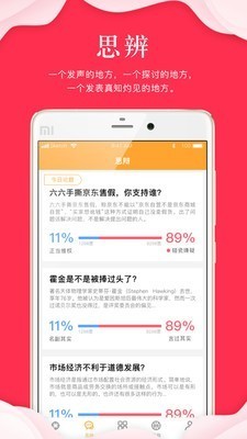 指点天下截图1