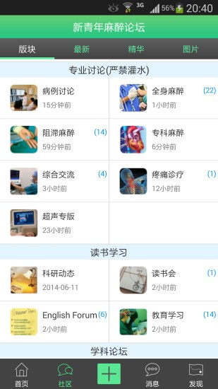 新青年麻醉论坛截图2