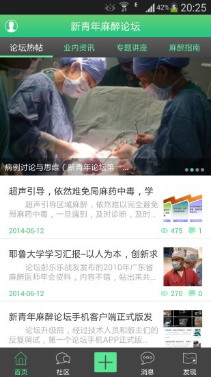 新青年麻醉论坛截图3
