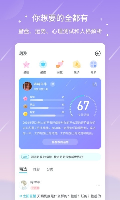 测测截图3