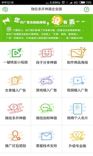 微商管家截图2