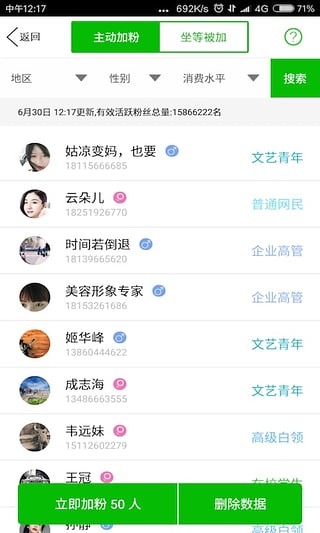 微商管家截图1