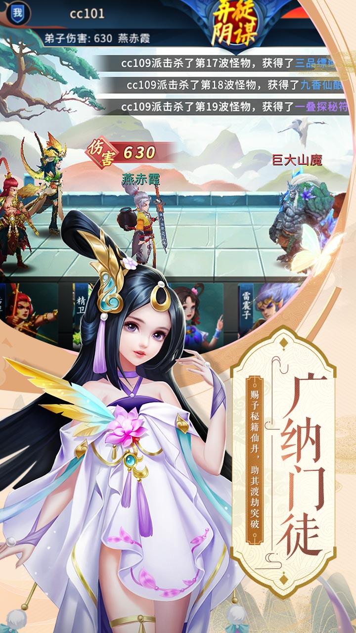 蜀山掌门截图2