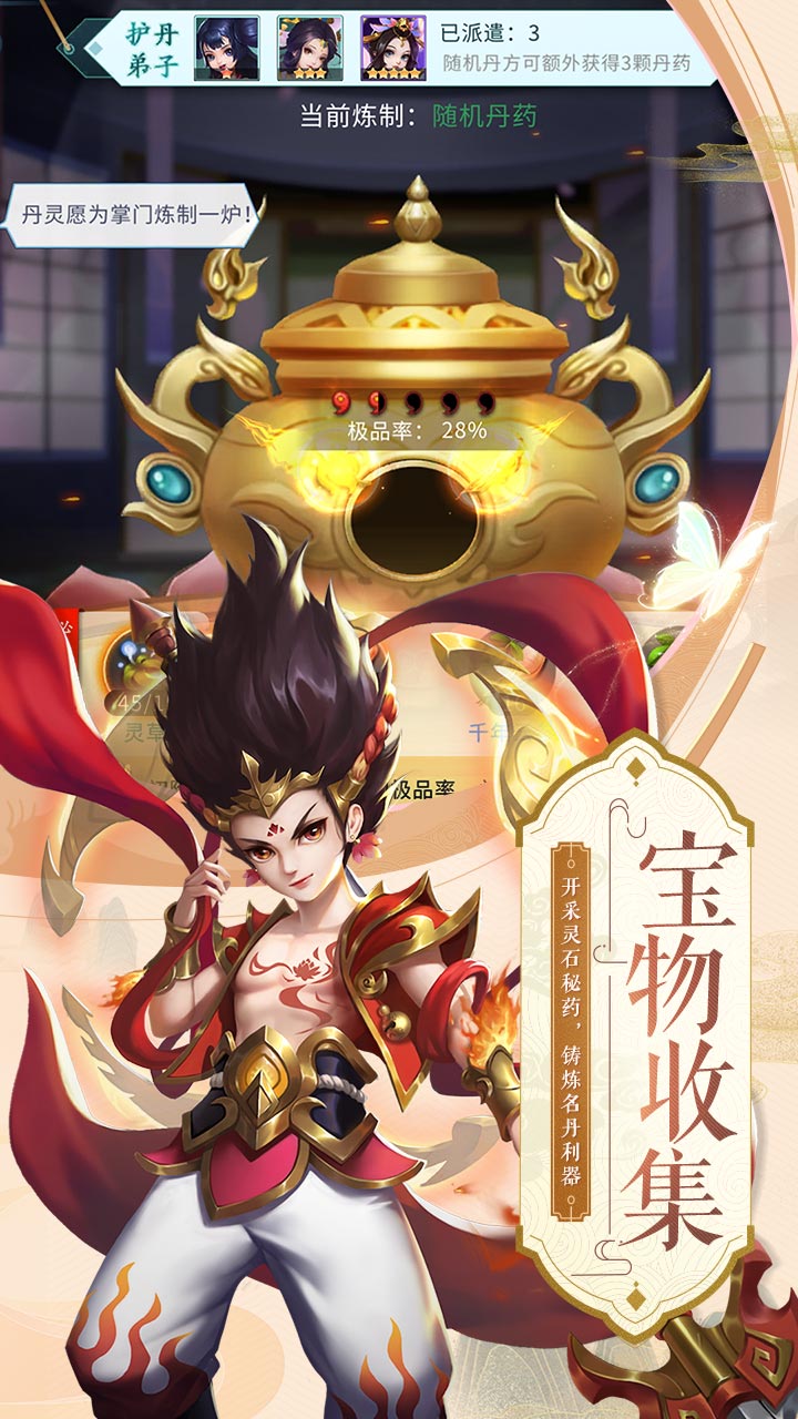 蜀山掌门截图5