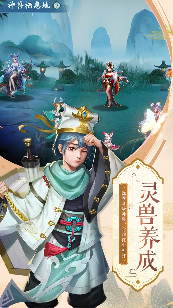 蜀山掌门截图3