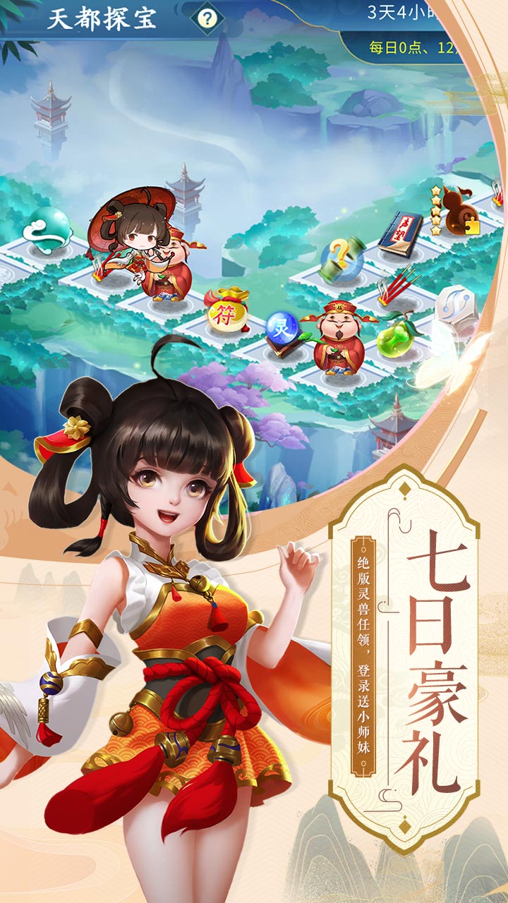 蜀山掌门截图1