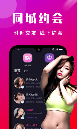 本地陌交友截图3