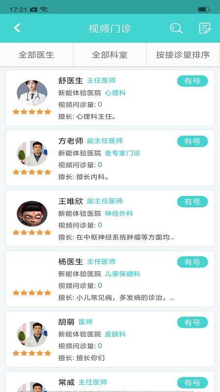 新医康截图2