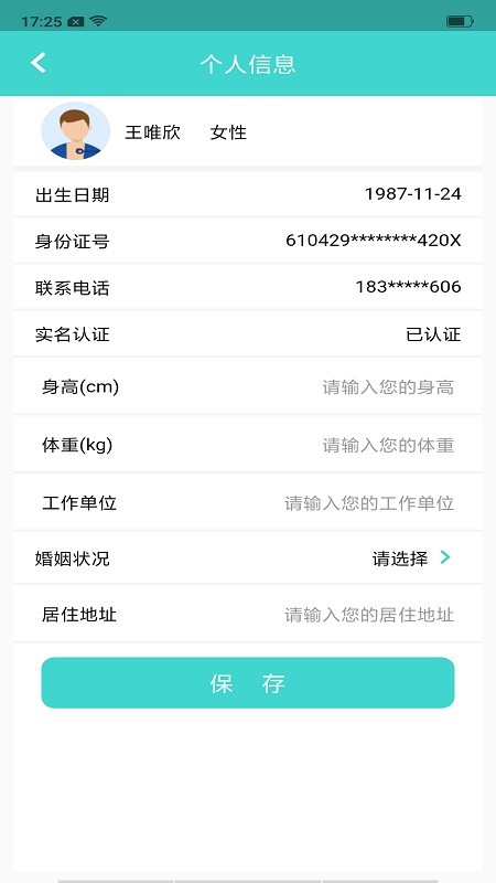 新医康截图1
