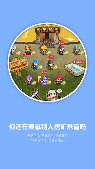 挖客截图3