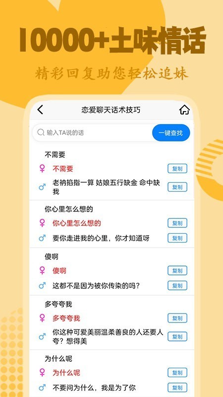 呆头鹅恋爱话术技巧截图1