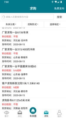 车床圈截图4