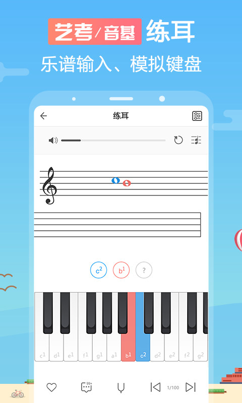 音壳乐理视唱练耳截图2