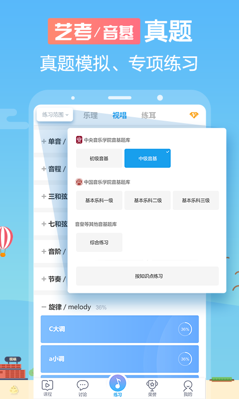 音壳乐理视唱练耳截图1