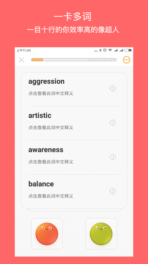 年轮单词截图2