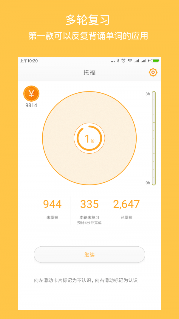 年轮单词截图1
