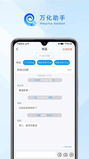 万化助手截图1