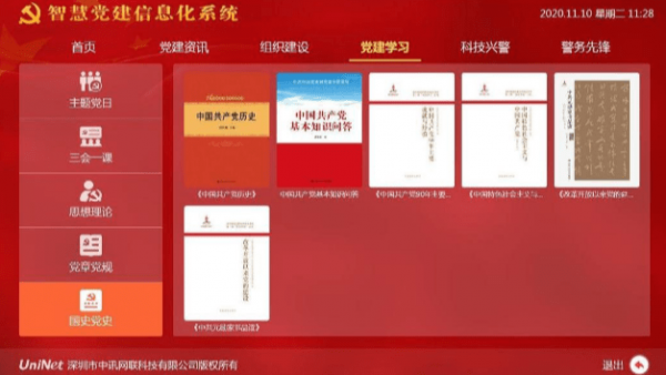 政协智慧党建平台截图3