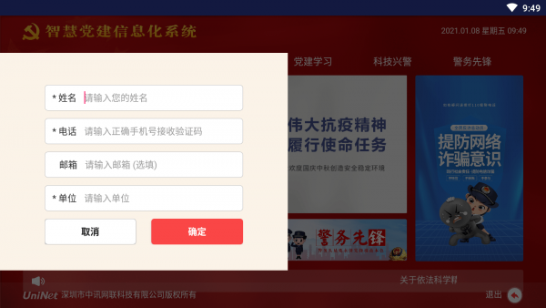 政协智慧党建平台截图2