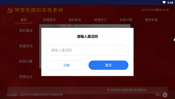 政协智慧党建平台截图1