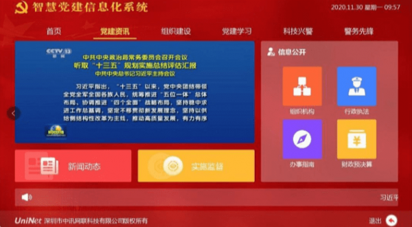 政协智慧党建平台截图4