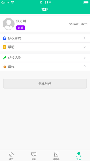 乐学有道截图3