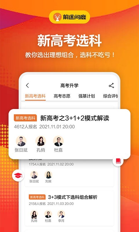 前途问鹿截图1